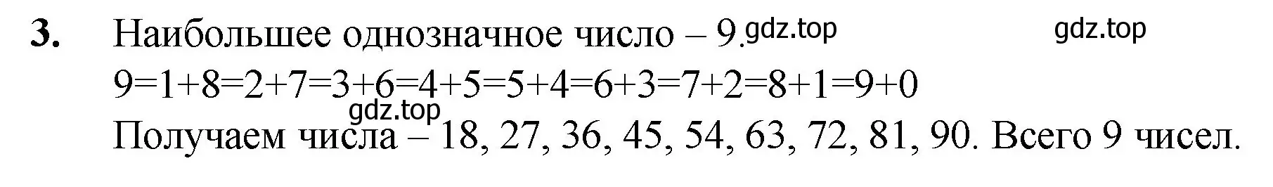 Решение номер 3 (страница 51) гдз по математике 5 класс Мерзляк, Полонский, учебник