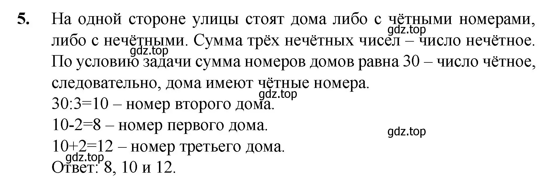 Решение номер 5 (страница 57) гдз по математике 5 класс Мерзляк, Полонский, учебник