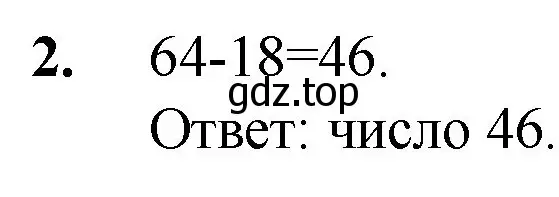 Решение номер 2 (страница 65) гдз по математике 5 класс Мерзляк, Полонский, учебник