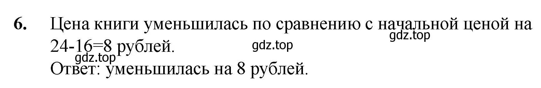 Решение номер 6 (страница 65) гдз по математике 5 класс Мерзляк, Полонский, учебник