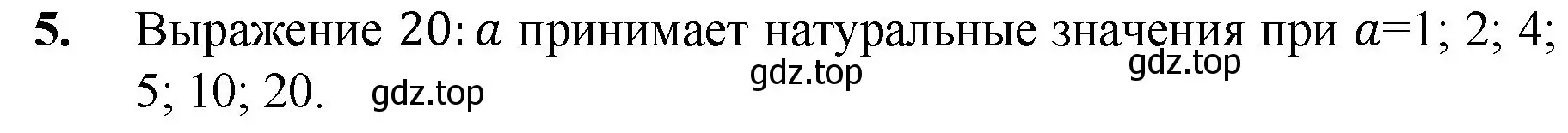 Решение номер 5 (страница 71) гдз по математике 5 класс Мерзляк, Полонский, учебник