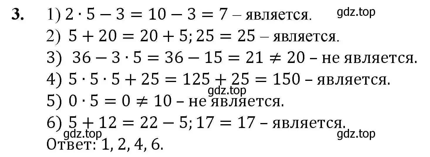 Решение номер 3 (страница 75) гдз по математике 5 класс Мерзляк, Полонский, учебник