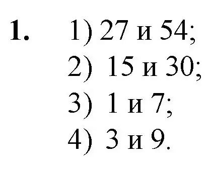 Решение номер 1 (страница 81) гдз по математике 5 класс Мерзляк, Полонский, учебник