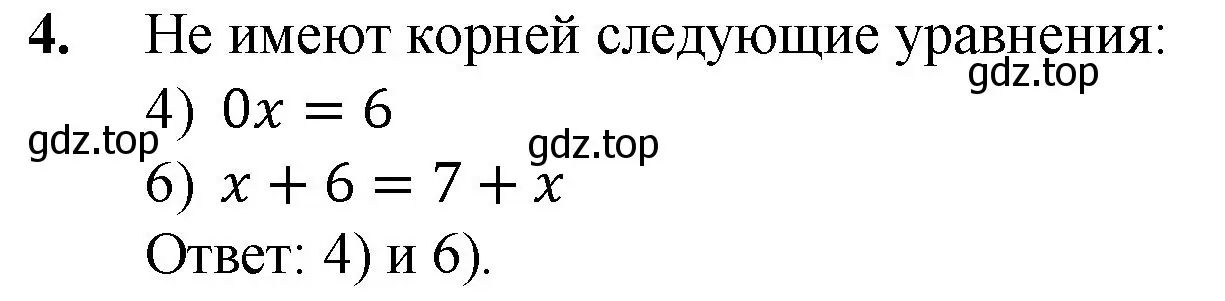 Решение номер 4 (страница 81) гдз по математике 5 класс Мерзляк, Полонский, учебник