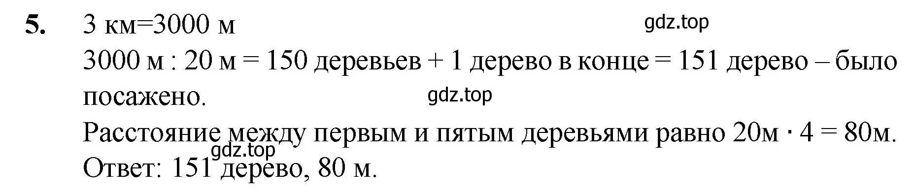 Решение номер 5 (страница 81) гдз по математике 5 класс Мерзляк, Полонский, учебник