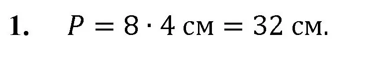 Решение номер 1 (страница 92) гдз по математике 5 класс Мерзляк, Полонский, учебник