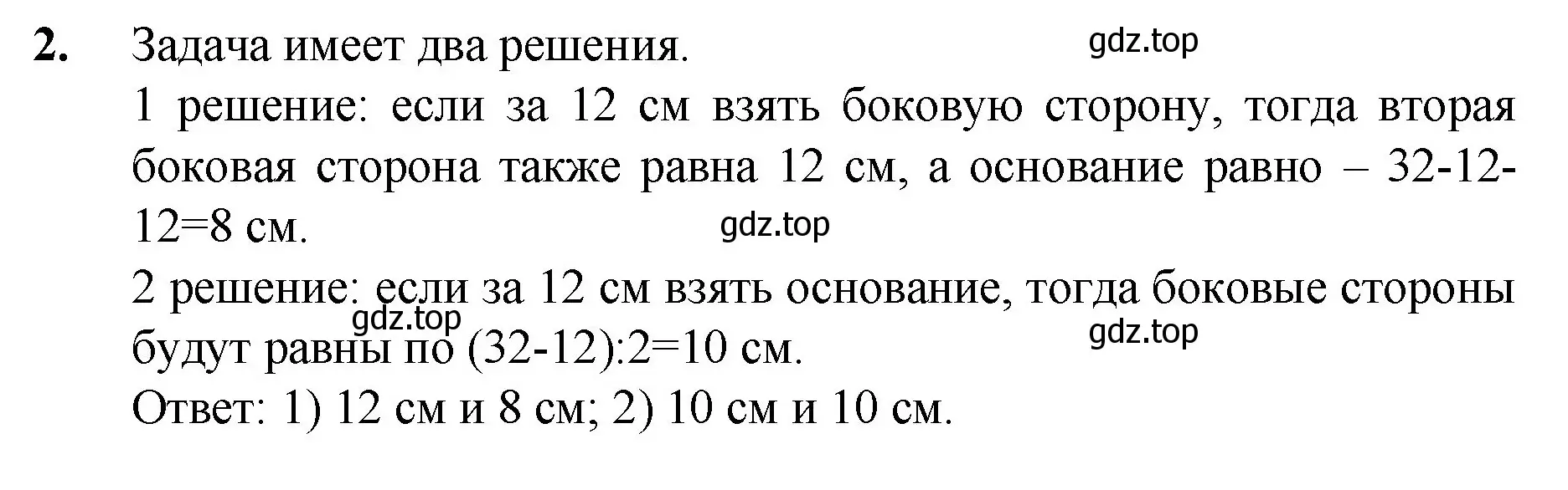 Решение номер 2 (страница 98) гдз по математике 5 класс Мерзляк, Полонский, учебник