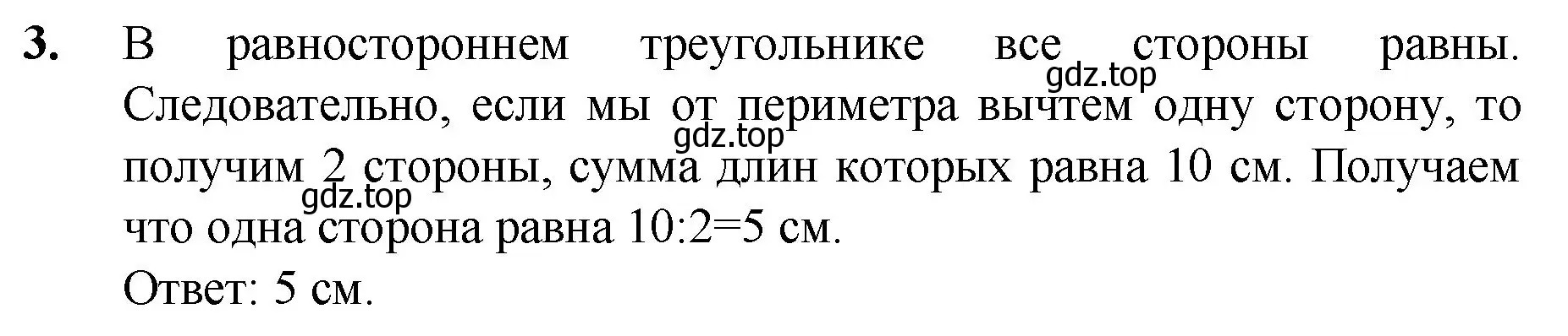 Решение номер 3 (страница 98) гдз по математике 5 класс Мерзляк, Полонский, учебник