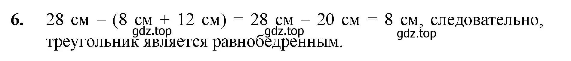 Решение номер 6 (страница 109) гдз по математике 5 класс Мерзляк, Полонский, учебник