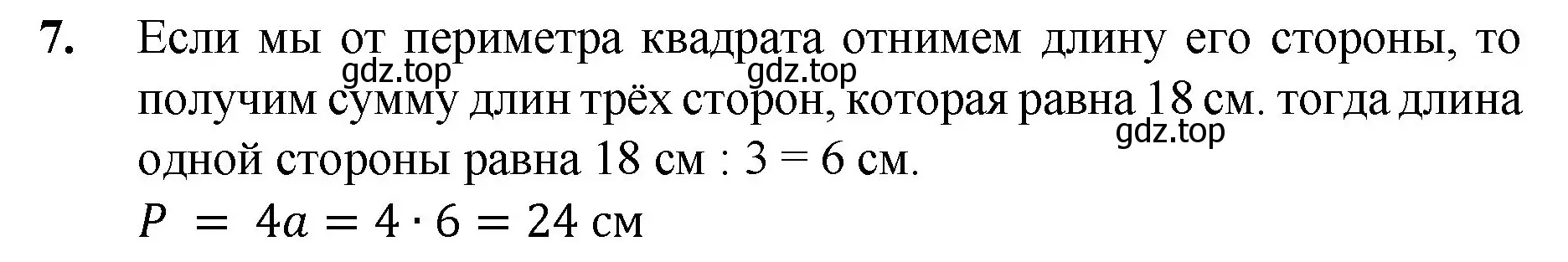 Решение номер 7 (страница 109) гдз по математике 5 класс Мерзляк, Полонский, учебник