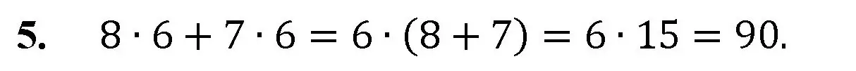 Решение номер 5 (страница 117) гдз по математике 5 класс Мерзляк, Полонский, учебник