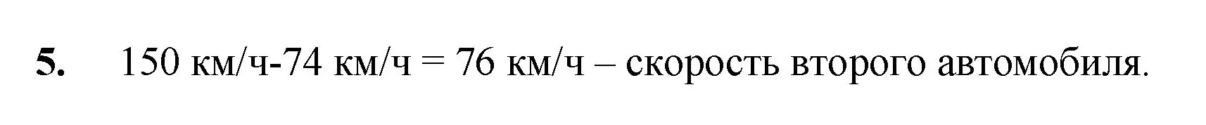 Решение номер 5 (страница 123) гдз по математике 5 класс Мерзляк, Полонский, учебник