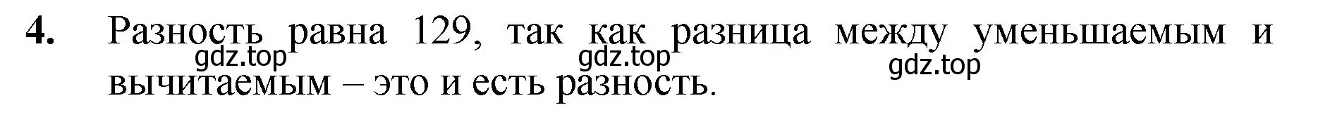 Решение номер 4 (страница 132) гдз по математике 5 класс Мерзляк, Полонский, учебник