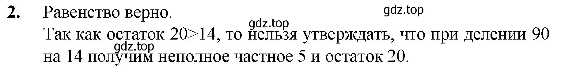 Решение номер 2 (страница 136) гдз по математике 5 класс Мерзляк, Полонский, учебник