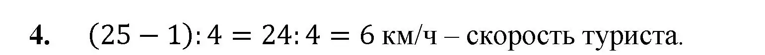 Решение номер 4 (страница 136) гдз по математике 5 класс Мерзляк, Полонский, учебник