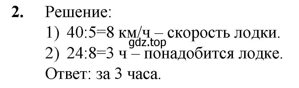 Решение номер 2 (страница 141) гдз по математике 5 класс Мерзляк, Полонский, учебник