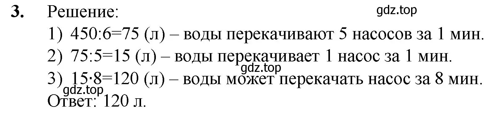 Решение номер 3 (страница 141) гдз по математике 5 класс Мерзляк, Полонский, учебник