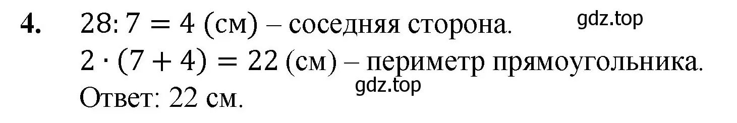 Решение номер 4 (страница 150) гдз по математике 5 класс Мерзляк, Полонский, учебник