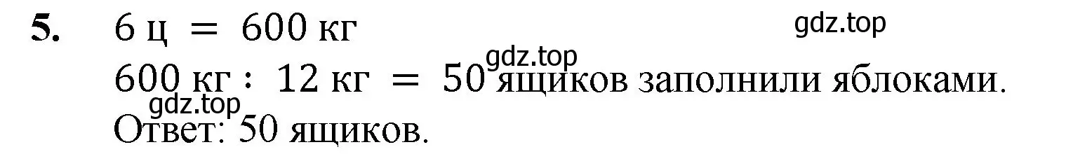 Решение номер 5 (страница 150) гдз по математике 5 класс Мерзляк, Полонский, учебник