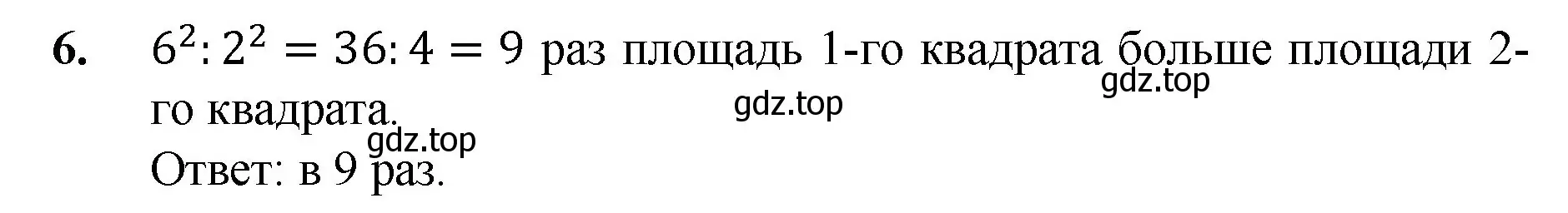 Решение номер 6 (страница 150) гдз по математике 5 класс Мерзляк, Полонский, учебник