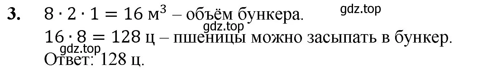 Решение номер 3 (страница 163) гдз по математике 5 класс Мерзляк, Полонский, учебник