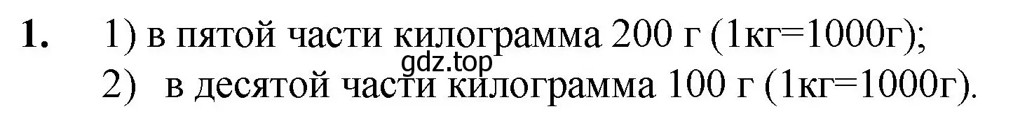 Решение номер 1 (страница 172) гдз по математике 5 класс Мерзляк, Полонский, учебник