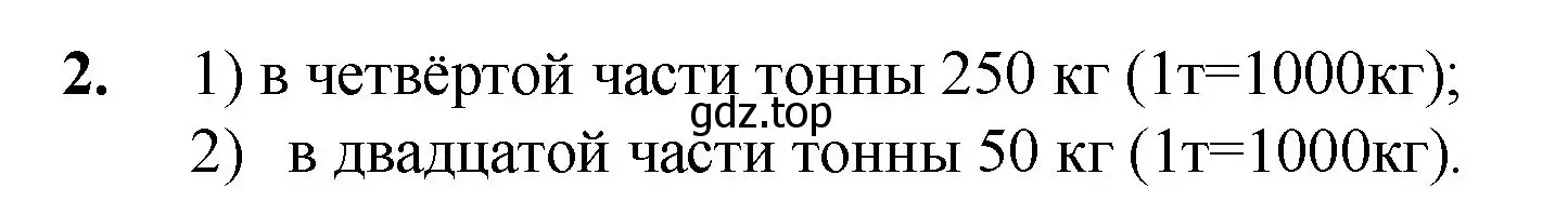 Решение номер 2 (страница 172) гдз по математике 5 класс Мерзляк, Полонский, учебник