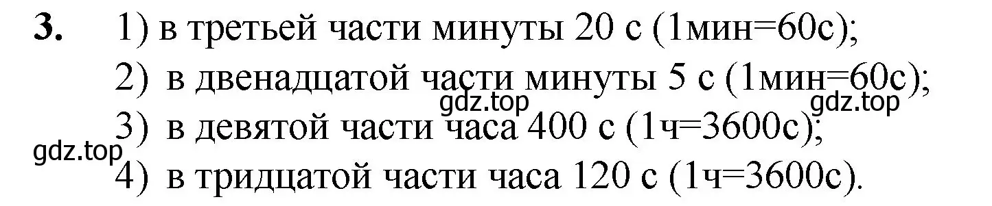 Решение номер 3 (страница 173) гдз по математике 5 класс Мерзляк, Полонский, учебник