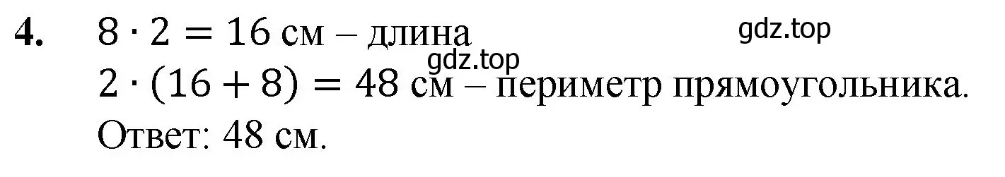 Решение номер 4 (страница 173) гдз по математике 5 класс Мерзляк, Полонский, учебник