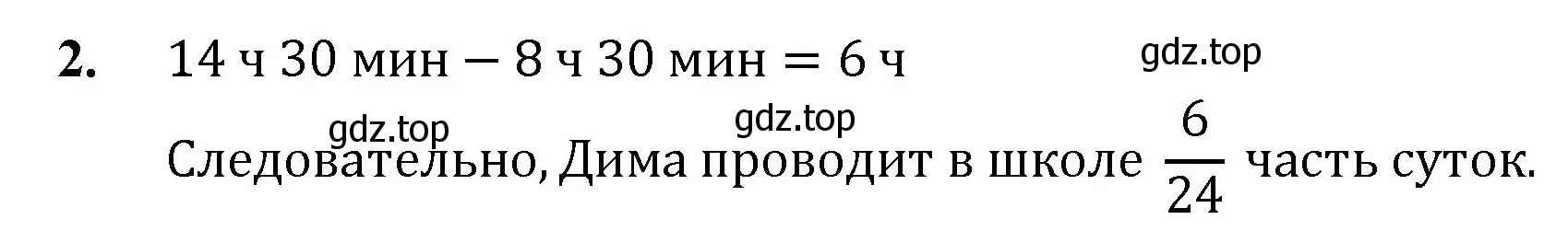 Решение номер 2 (страница 184) гдз по математике 5 класс Мерзляк, Полонский, учебник