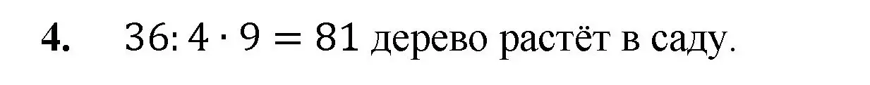 Решение номер 4 (страница 184) гдз по математике 5 класс Мерзляк, Полонский, учебник