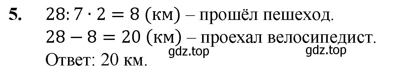 Решение номер 5 (страница 184) гдз по математике 5 класс Мерзляк, Полонский, учебник