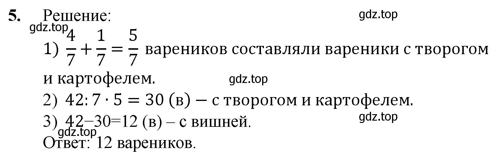 Решение номер 5 (страница 198) гдз по математике 5 класс Мерзляк, Полонский, учебник