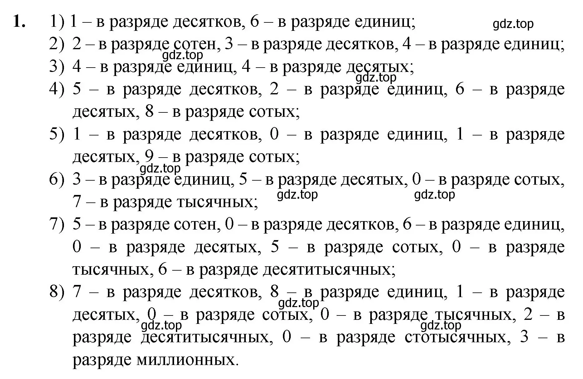 Решение номер 1 (страница 213) гдз по математике 5 класс Мерзляк, Полонский, учебник