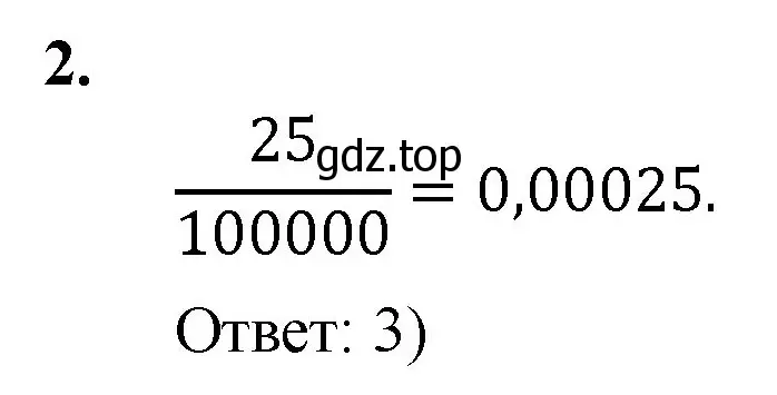 Решение номер 2 (страница 213) гдз по математике 5 класс Мерзляк, Полонский, учебник