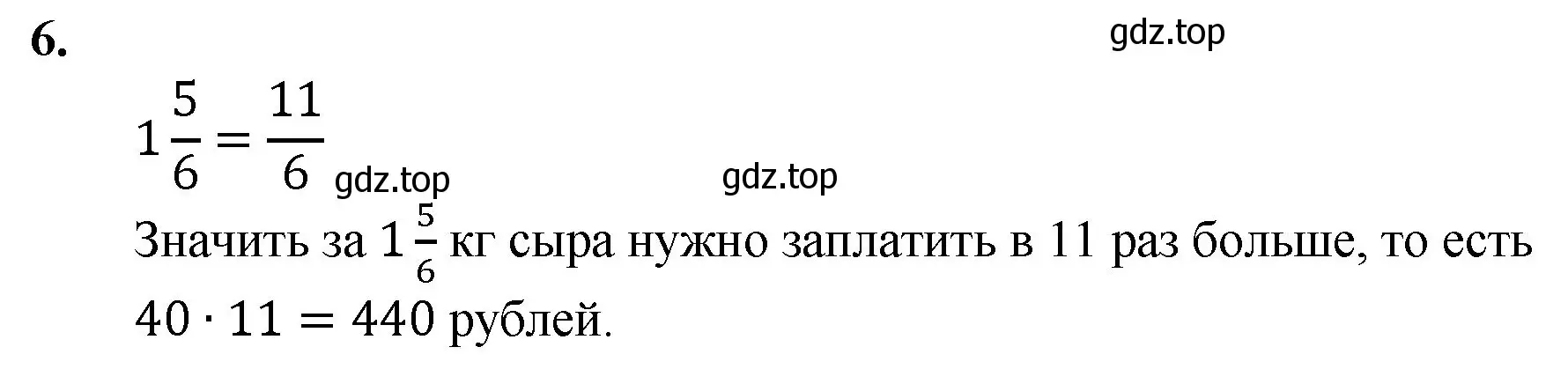 Решение номер 6 (страница 218) гдз по математике 5 класс Мерзляк, Полонский, учебник