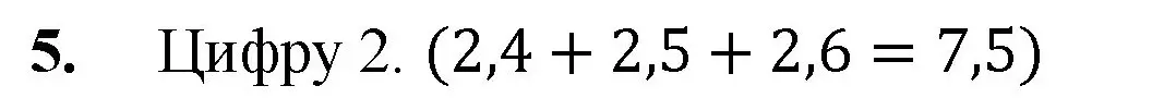 Решение номер 5 (страница 231) гдз по математике 5 класс Мерзляк, Полонский, учебник