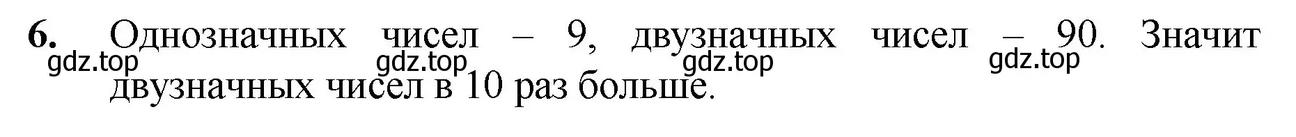 Решение номер 6 (страница 231) гдз по математике 5 класс Мерзляк, Полонский, учебник