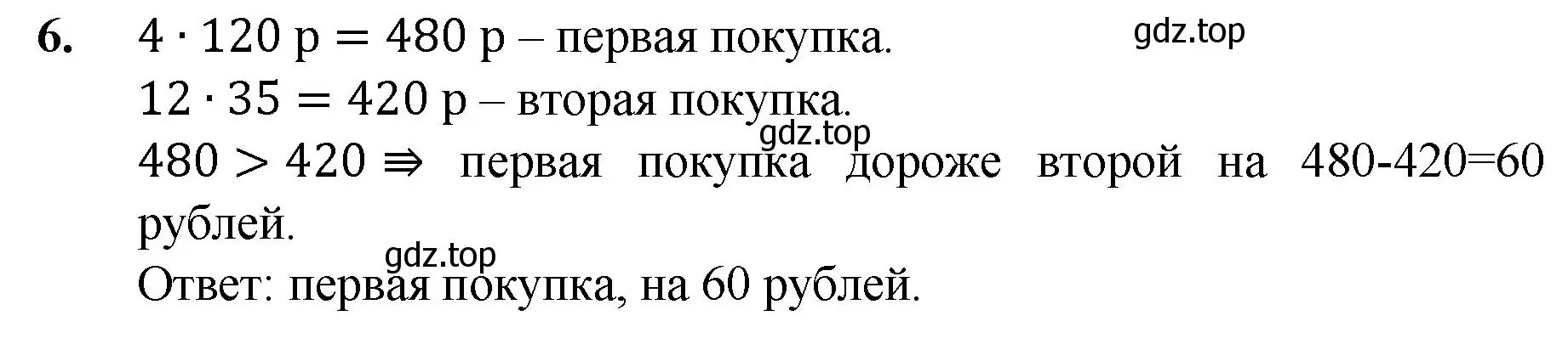 Решение номер 6 (страница 241) гдз по математике 5 класс Мерзляк, Полонский, учебник