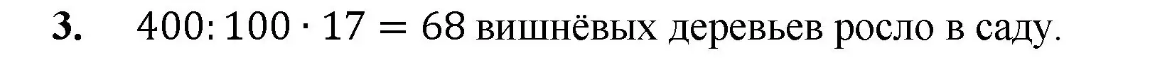 Решение номер 3 (страница 254) гдз по математике 5 класс Мерзляк, Полонский, учебник