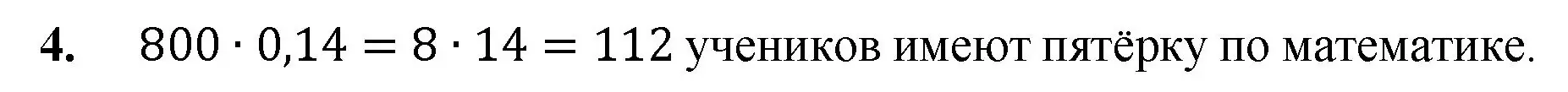 Решение номер 4 (страница 254) гдз по математике 5 класс Мерзляк, Полонский, учебник