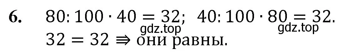 Решение номер 6 (страница 260) гдз по математике 5 класс Мерзляк, Полонский, учебник