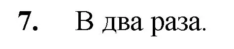 Решение номер 7 (страница 260) гдз по математике 5 класс Мерзляк, Полонский, учебник