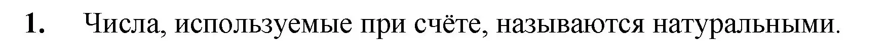 Решение номер 1 (страница 6) гдз по математике 5 класс Мерзляк, Полонский, учебник