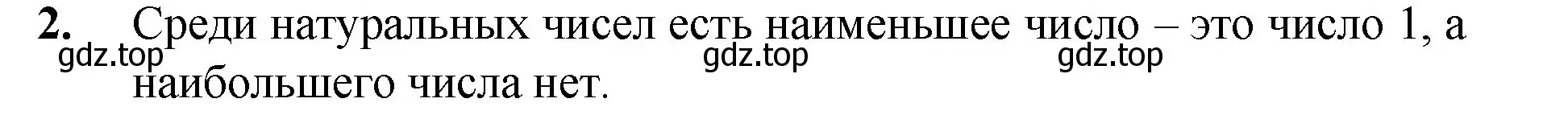 Решение номер 2 (страница 6) гдз по математике 5 класс Мерзляк, Полонский, учебник