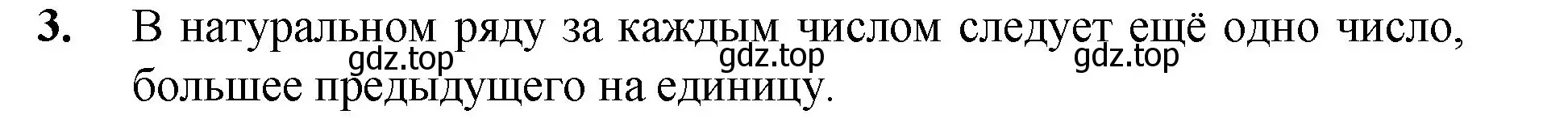 Решение номер 3 (страница 6) гдз по математике 5 класс Мерзляк, Полонский, учебник