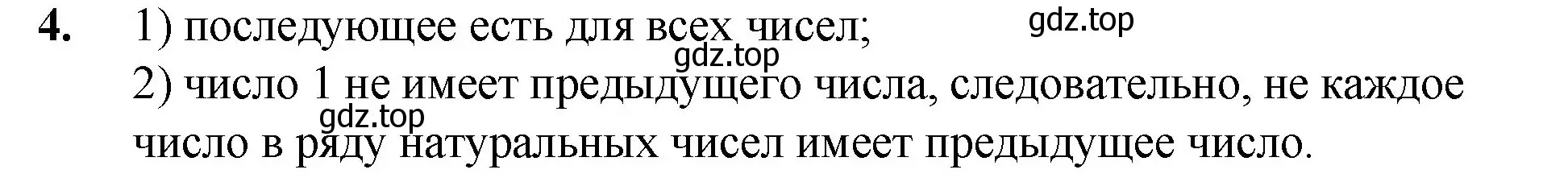 Решение номер 4 (страница 6) гдз по математике 5 класс Мерзляк, Полонский, учебник