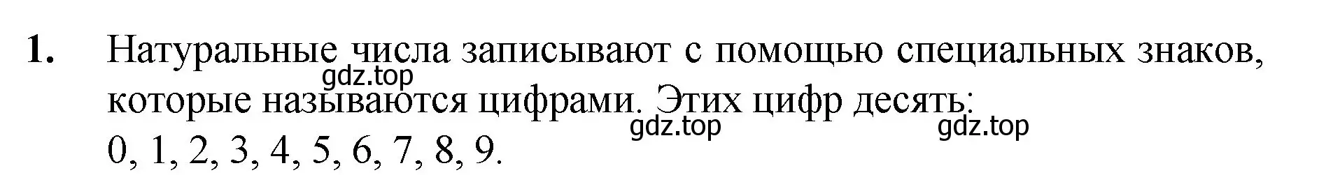 Решение номер 1 (страница 9) гдз по математике 5 класс Мерзляк, Полонский, учебник