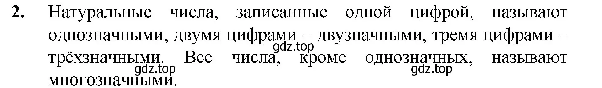 Решение номер 2 (страница 9) гдз по математике 5 класс Мерзляк, Полонский, учебник