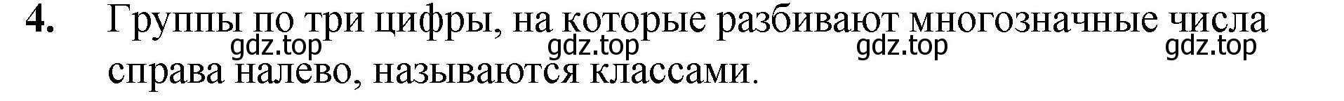 Решение номер 4 (страница 9) гдз по математике 5 класс Мерзляк, Полонский, учебник